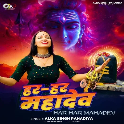 Har Har Mahadev