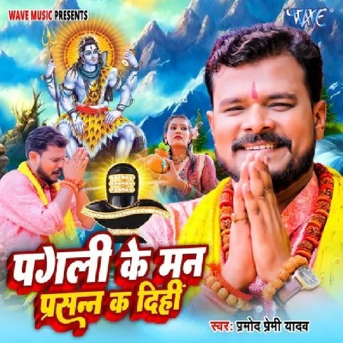 Pagli Ke Man Prasan Ka Dihi (Pramod Premi Yadav) 2024 Mp3 Song