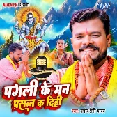 Pagli Ke Man Prasan Ka Dihi (Pramod Premi Yadav) 2024 Mp3 Song