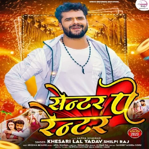 Centre Pe Rentre (Khesari Lal Yadav, Shilpi Raj)