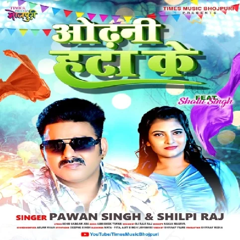 Odhani Hata Ke (Pawan Singh, Shilpi Raj)