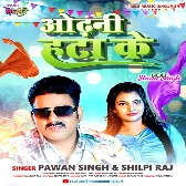 Odhani Hata Ke (Pawan Singh, Shilpi Raj)