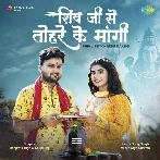 Shiv Ji Se Tohare Ke Mangi (Ranjeet Singh, Shilpi Raj) 2024 Mp3 Song