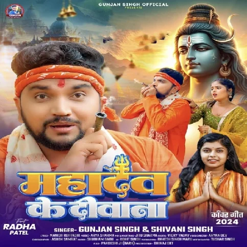 Mahadev Ke Diwana (Gunjan Singh, Shivani Singh) 2024 Mp3 Song