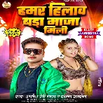 Hamar Hilaw Bada Maza Mili (Awdhesh Premi Yadav) 2024 Mp3 Song