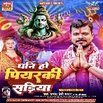 Dhani Ho Piyarki Sariya (Pramod Premi Yadav, Goldi Yadav) 2024 Mp3 Song