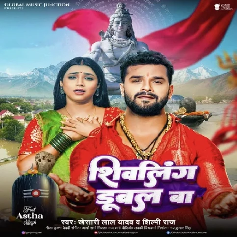 Shivling Dubal Ba (Khesari Lal Yadav, Shilpi Raj) 2024 Mp3 Song