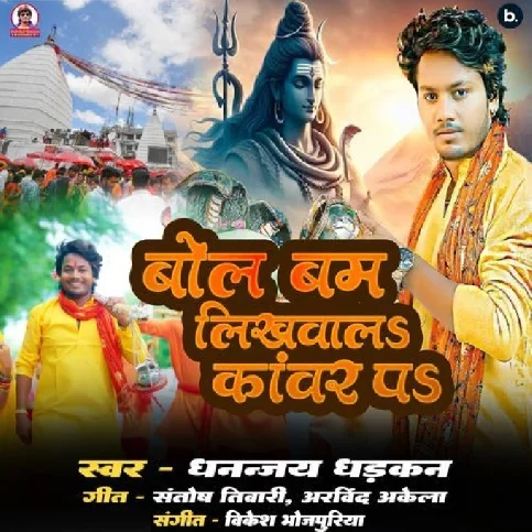 Bol Bam Likhwala Kawar Pa (Dhananjay Dhadkan) 2024 Mp3 Song