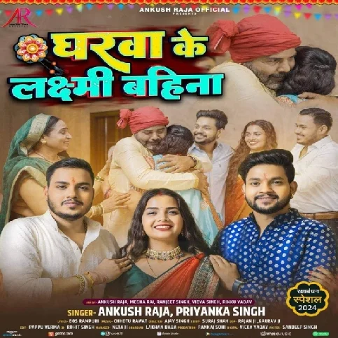 Gharwa Ke Laxmi Bahina (Ankush Raja, Priyanka Singh) 2024 Mp3 Song