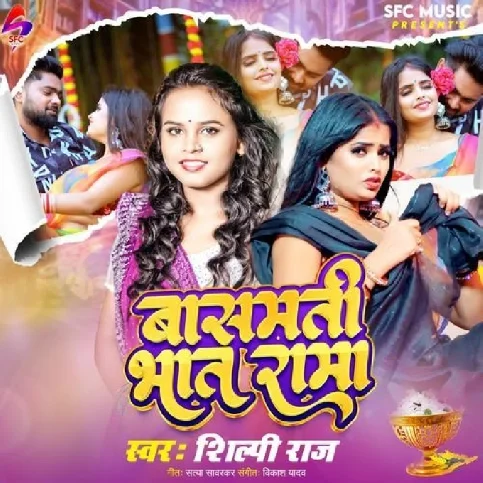 Basmati Bhat Rama (Shilpi Raj) 2024 Mp3 Song