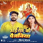 Maiya Ke Paijaniya (Vijay Chauhan)