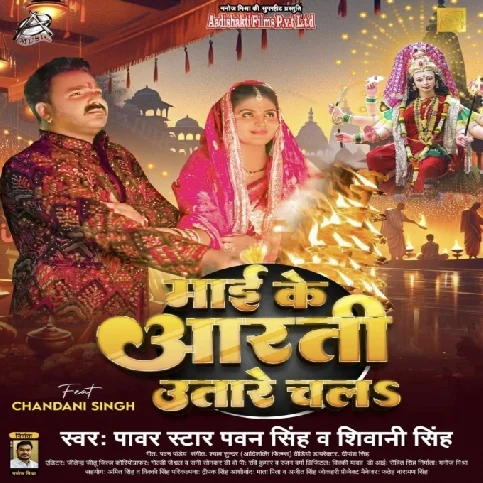 Maai Ke Aarti Utare (Pawan Singh, Shivani Singh)