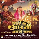 Sunar Roopwa Nihare Chala Maai Ke Aarti Utare Chala