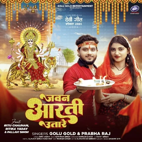 Jawan Aarti Utare (Golu Gold, Prabha Raj)