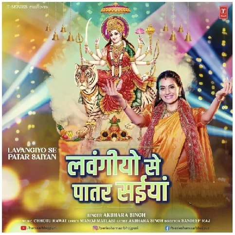 Lawangiyo Se Patar Saiya (Akshara Singh)