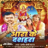 Aara Ke Dasahara (Pramod Premi Yadav)