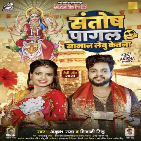 Santosh Pagal Saman Lebu Ketna (Ankush Raja, Shivani Singh)