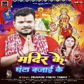 Mandir Ke Ghanta Bajai Ke Aarti Utara Devi Maai Ke