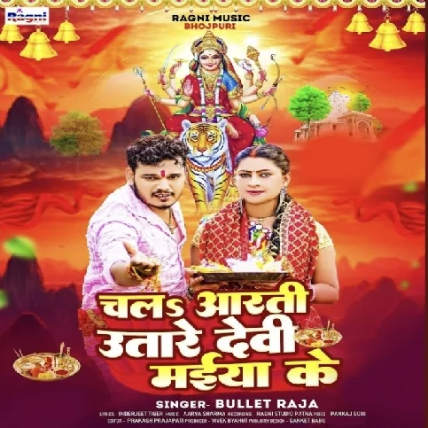 Chala Aarti Utare Devi Maiaya Ke (Bullet Raja)