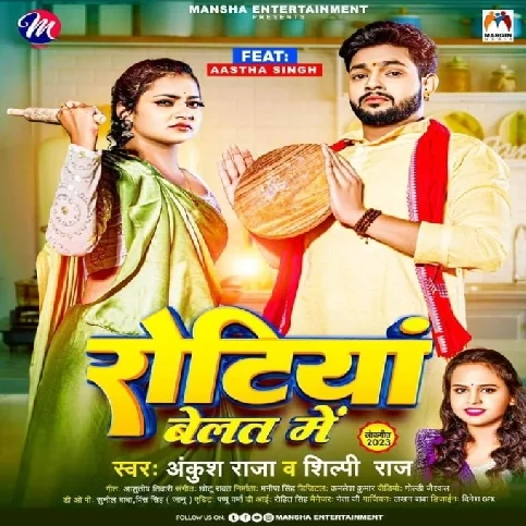 Rotiya Belat Me (Ankush Raja, Shilpi Raj)