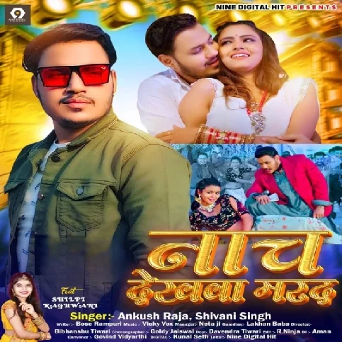 Nach Dekhawa Marad (Ankush Raja, Shivani Singh)