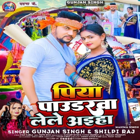 Piya Paudarwa Lele Aiha (Gunjan Singh, Shilpi Raj)