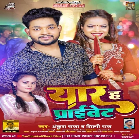 Yaar Ha Private (Ankush Raja, Shilpi Raj)