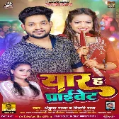 Yaar Ha Private (Ankush Raja, Shilpi Raj)