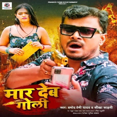 Maar Deb Goli (Pramod Premi Yadav, Sikha Sahani)