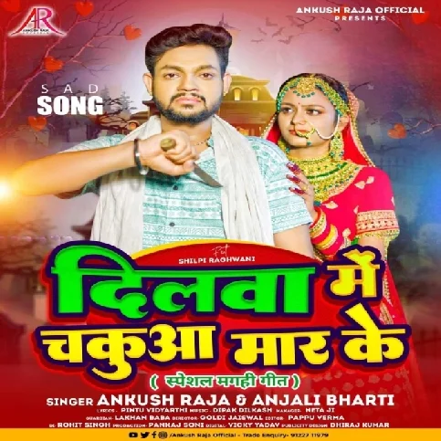 Dilwa Me Chakuwa Mar Ke (Ankush Raja, Anjali Bharti)