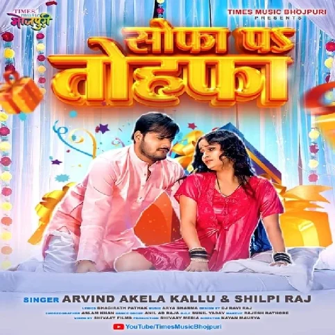 Sofa Pa Tohfa (Arvind Akela Kallu, Shilpi Raj)