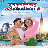 Kolkata Se Aail Badu Rahelu Tu Mumbai Me Ek Rat Gujara Rani Hamra Sathe Dubai Me