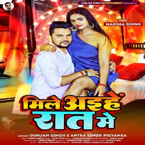 Mile Aihe Raat Me (Gunjan Singh, Antra Singh Priyanka)