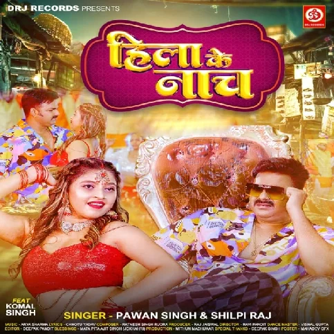 Hila Ke Nach (Pawan Singh, Shilpi Raj)