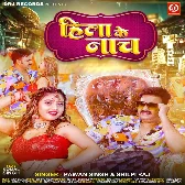 Hila Ke Nach (Pawan Singh, Shilpi Raj)