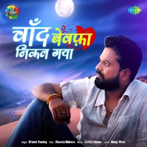 Chand Bewafa Nikal Gaya (Ritesh Pandey)