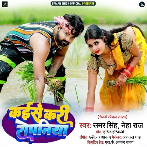 Kaise Kari Ropaniya (Samar Singh, Neha Raj)