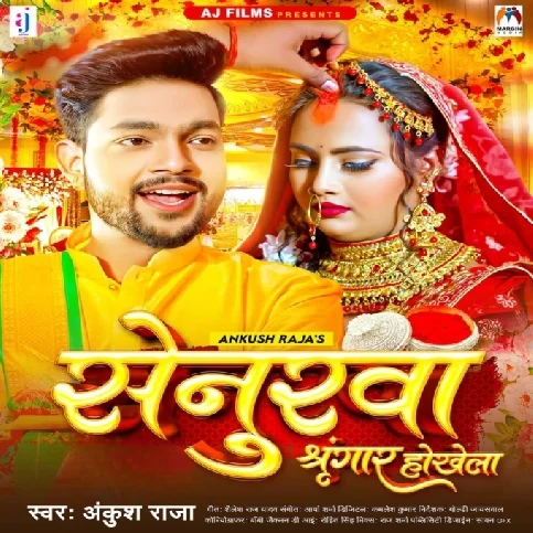 Senurwa Singar Hokhela (Ankush Raja)