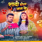 Shadi Hota Jaan Ke (Khesari Lal Yadav, Priyanka Singh)