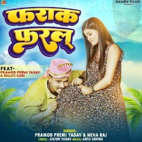 Farak Farla (Pramod Premi Yadav, Neha Raj)