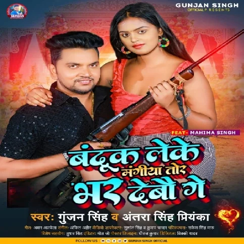 Banduk Leke Mangiya Tor Bhar Debau Ge (Gunjan Singh, Antra Singh Priyanka)