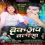 Breakup Chalisa (Arvind Akela Kallu, Antra Singh Priyanka)