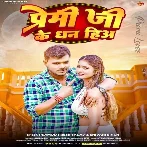 Premi Ji Ke Dhan Hia (Pramod Premi Yadav, Shivani Singh)