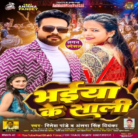 Bhaiya Ke Saali (Ritesh Pandey, Antra Singh Priyanka)