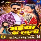 Bhaiya Ke Saali (Ritesh Pandey, Antra Singh Priyanka)