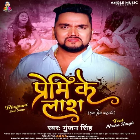 Premi Ke Laash (Gunjan Singh)