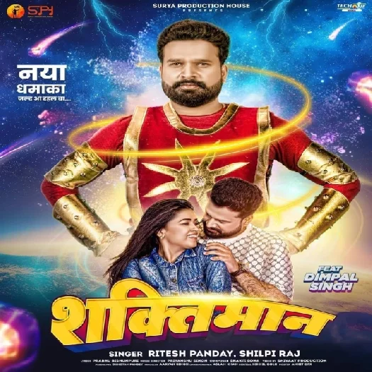 Aake Sat Jaib Sina Me Pran Ban Ke Hum Aawatani Jaan Shaktimaan Ban Ke