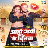 Aaho Garmi Ke Dinwa Tap Tap Chuwata Pasinwa