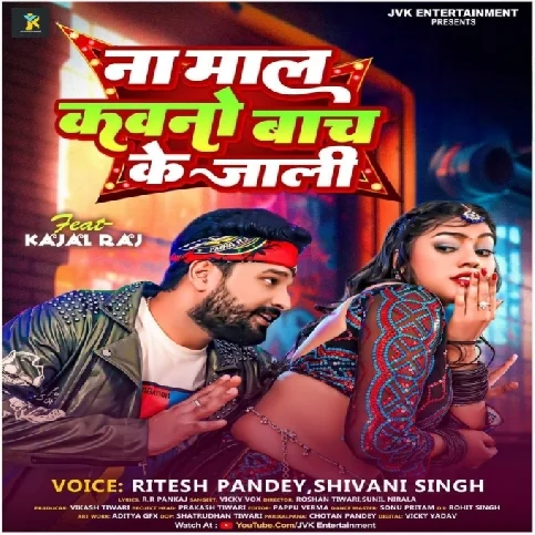 Na Maal Kawano Bach Ke Jali (Ritesh Pandey, Shivani Singh)