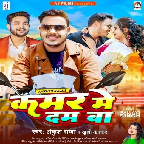 Kamar Me Dam Ba (Ankush Raja, Khushi Kakkar)